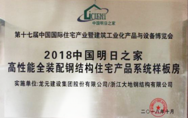 2018年住博会-中国明日之家样板房